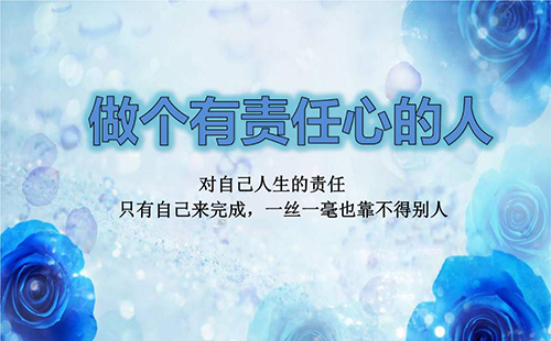 能力重要，責任心更重要